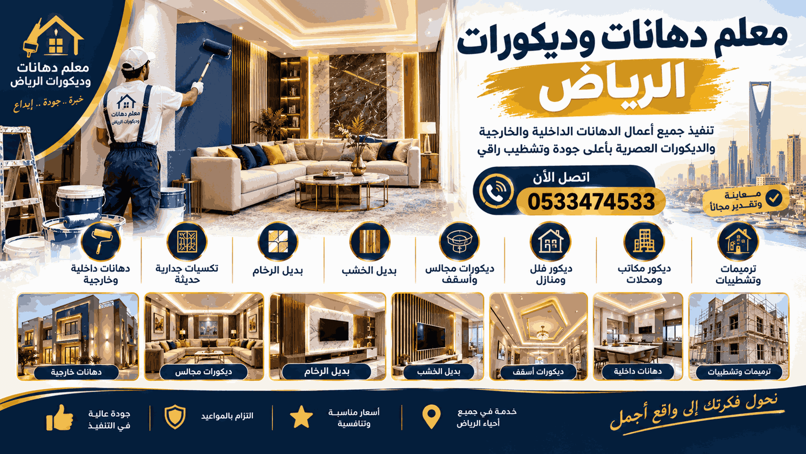 ديكورات ودهانات وترميم جدة