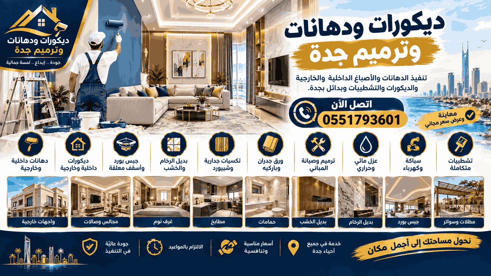 شعار ديكورات ودهانات وترميم جدة